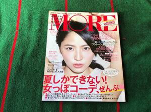 クリックポスト可 雑誌 MORE 2015年8月号増刊 長澤まさみ 二宮和也 逢沢りな 福士蒼汰