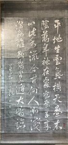 最終値下げ 即決 真作【大作】在銘 頼山陽(1781-1832) 時代 掛軸 拓本 書 詩碑 時代表装 軸先唐木 本紙:92.5x172.0cm 全体:104.5x214.0cm