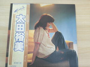 431　中古レコード　LP版　ザ・べスト　太田裕美　