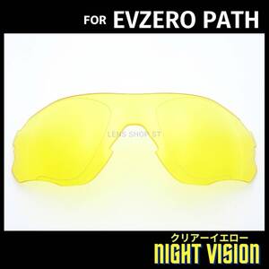 オークリー OAKLEY サングラス イーブイゼロ パス EVZERO PATH 交換レンズ カスタムレンズ 高品質 クリアーイエロー 0965