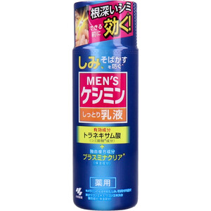 【まとめ買う】メンズケシミン しっとり乳液 薬用 110mL×20個セット