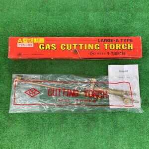 千代田精機 A型切断器 アセチレン専用 ガス切断器 LARGE-A TYPE GAS CUTTING TORCH