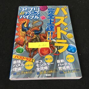 a-603 アプリ超（スーパー）テクニックバイブル 株式会社晉遊舎 2013年初版第1刷発行※12