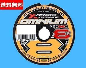 1.5号 100ｍ オムニウム OMNIUM PEライン YGK よつあみ