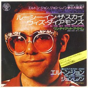 ■エルトン・ジョン(Elton John) 共演：ジョン・レノン｜ルーシー・イン・ザ・スカイ・ウィズ・ダイアモンズ ＜EP 1974年 日本盤＞