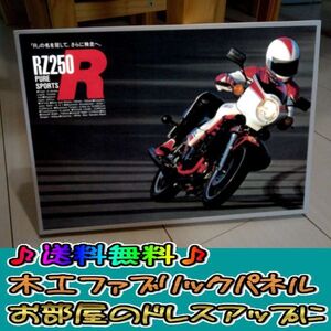 コットン製 木工ホーロー看板 「ヤマハ ＲＺ２５０Ｒ」 昭和 レトロ 大正 オシャレ アート 雑貨 ファブリックパネル インテリア