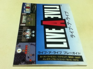 SFC攻略本 ライブ・ア・ライブ プレーガイド 月刊ファミコン通信攻略スペシャル付録