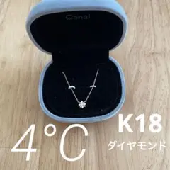 ☆美品☆正規品 Canal4°C K18 ネックレス ダイヤモンド装飾付