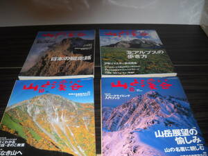 ★古書！2002年～2005年版★[山と渓谷]≪2002年＝4冊≫&≪2003年＝1冊≫&≪2004年＝4冊≫&≪2005年＝5冊≫14冊セット / 即決