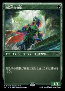 MTG ■緑/日本語版■ 《陥没穴の偵察/Cenote Scout》 ▲プロモ▲ イクサラン：失われし洞窟 LCI