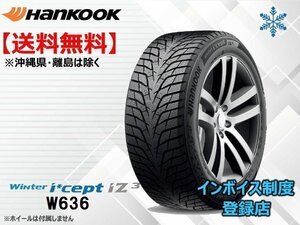 ★送料無料★【24年製 正規】 新品 ハンコック Winter i*cept Iz3 W636 185/65R15 92T XL W626後継モデル□【組み換えチケット出品中】