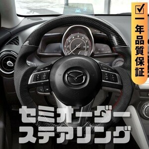 MAZDA マツダ CX-3 DK 前期 (15-16) D型 ステアリング ホイール ハンドル 本カーボンxパンチングレザー トップマーク無