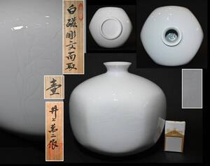 真贋保証■人間国宝 井上萬二 作■ 白磁彫文面取壷 高約26cm 幅約27cm 共箱 面取壺 白瓷 飾壷 佐賀県有田町生 椿文 花器 花瓶 花生 茶道具