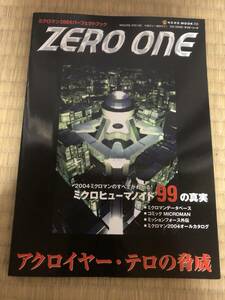 マガジンゼロワン: ミクロマン2004パ-フェクトブック (サイド・シ-ルド)