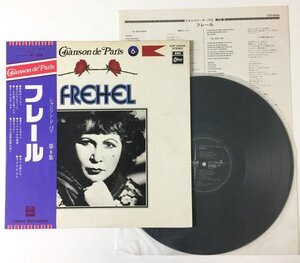 ☆帯・歌詞カード付☆【 シャンソン・ド・パリ 第6集 フレール　フレール】　全10曲　LPレコード