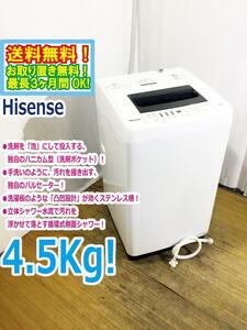 ◆送料無料★ 中古★Hisense☆4.5kg☆全自動洗濯機☆抜群の洗浄力充実の便利機能!!☆ステンレス槽!!【◆HW-T45C】◆PTG