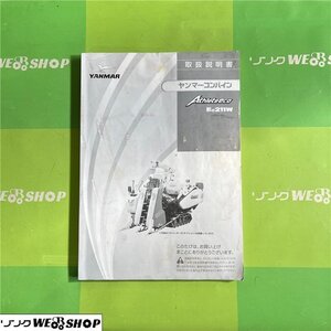 【説明書のみ】 千葉 ヤンマー コンバイン Ee211W 取扱説明書 レターパックライト 430円 中古品 ■2624022757