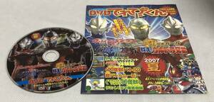 DVD てれびくん 2007夏 9月号スペシャルふろく　ウルトラマン