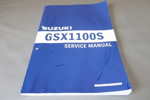 即決！GSX1100Sカタナ/サービスマニュアル/追補あり！/GSX1100SR/SY/GU76A-100/102-/刀/katana/検索(取扱説明書・カスタム・整備書)/165