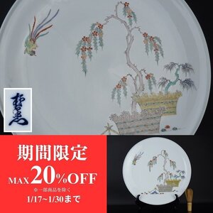 【扇屋】十四代 酒井田柿右衛門 花鳳凰文 大皿 幅 約37cm 色絵 花鳥文 飾皿 額皿 有田焼 K-1