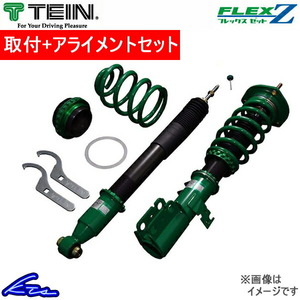 ロッキー A200S 車高調 テイン フレックスZ VSTL6-C1AS2 工賃セット アライメント込 TEIN FLEX Z Rocky 車高調整キット ローダウン