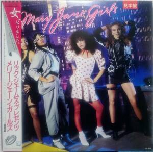 【LP Soul】Mary Jane Girls「Mary Jane Girls」Promo JPN盤 白プロモ All Night Long 他 収録 Rick James Presents！