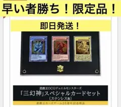 遊戯王OCGデュエルモンスターズ「三幻神」スペシャルカードセット（ステンレス製）