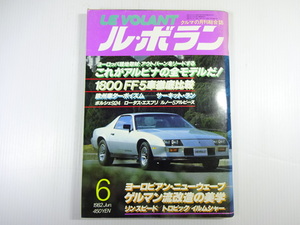 ル・ボラン/1982-6/’82カマロ28E　アルピナ1800FF5車徹底比較