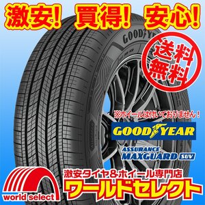 送料無料(沖縄,離島除く) 新品タイヤ 225/50R18 99W XL グッドイヤー GOODYEAR ASSURANCE MAXGUARD SUV 夏 サマー SUV専用