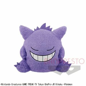 【ゲンガー】ポケットモンスター くつろぎタイム めちゃでか ゲンガー ぬいぐるみ 全1種 タグ無し・美品 超BIG ふわふわ ポケモン