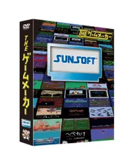 【中古】ザ・ゲームメーカー ~サンソフト編~ [DVD]