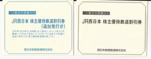 ★最新★年末年始も使えます★ＪＲ西日本★株主優待割引券★４枚★2025年6月30日まで★