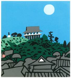 川西英　『兵庫百景 日岡』 木版画 30x33cm 複製 高品質◆ 川瀬巴水 吉田博 斉藤清 小原古邨 版画 浮世絵 新版画 ポスター