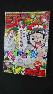 週刊少年ジャンプ 2022年6月13日号 no.26 MS231102-012