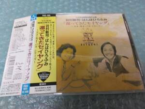 送料込即決　谷村新司・ばんばひろふみCD「還ってきたセイヤング〜天才・秀才・バカ シリーズ〜/SAY YOUNG RETURNS」PSCC-1085文化放送帯付