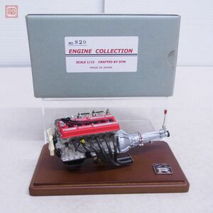 DMT ENGINE COLLECTION 1/12 ニッサン 2000GT-R エンジン 模型【10