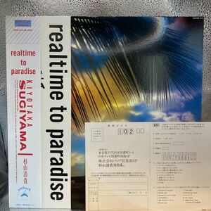 再生良好 美盤　LP レコード 帯 KIYOTAKA SUGIYAMA 杉山清貴 REALTIME TO PARADISE