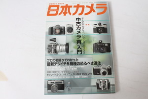 ★中古本★日本カメラ 2007/11！