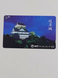 岐阜城　テレカ　テレフォンカード　105度数　未使用品