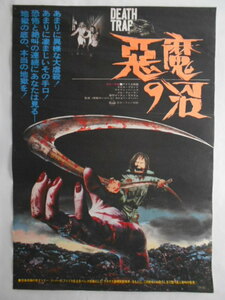 古い映画ポスター【悪魔の沼】トビー・フーパー監督ネビル・ブランドマリリン・バーンズ主演１９７６年怪奇ホラー作品昭和レトロ当時物