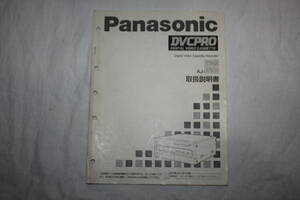 送料無料！　取扱説明書　Panasonic　AJ-D640、AJ-D650　