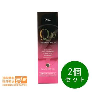 DHC Q10 プレミアムカラートリートメント ブラックブラウン 235g 2個セット　ヘアカラー 白髪染め 白髪用カラー