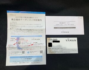 【5MHシャ11014A】★1円スタート★YAMAN★ヤーマン★株主優待クーポン★23000円分★有効期限2025/4/30★