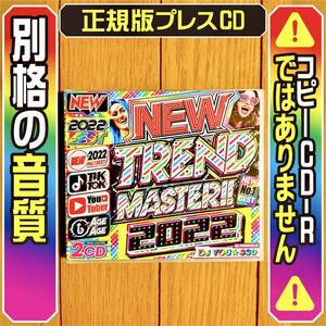 【最新洋楽MixCD】New Trend Master2022正規版CD DVD