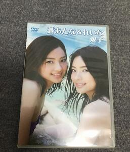 蒼あんな&蒼れいな　双子　DVD