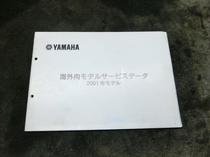 ヤマハ YAMAHA 2001年モデル 検） FJR FZS YZF-R1 YZF-R6 純正 海外向けモデル サービスデータ ブック