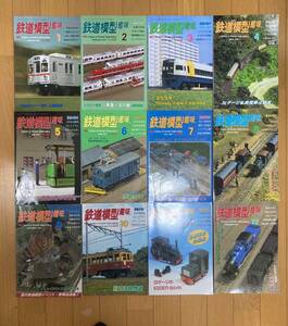 鉄道模型趣味 1997年1月～12月号（No.622～634） まとめて 12冊セット 機芸出版社 TMS