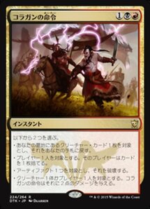 MTG ■金/日本語版■《コラガンの命令/Kolaghan