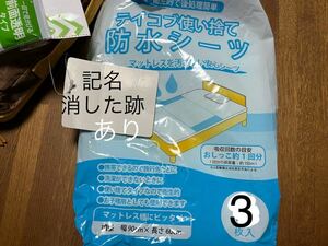 防水シーツ/3枚/90×60cm/ラスト/防水パット/キッズ/ベビー/幼稚園/保育園/