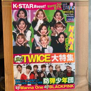 Ｋ☆ＳＴＡＲ　Ｂｏｏｓｔ！　ＴＷＩＣＥ大特集　Ｗａｎｎａ Ｏｎｅ　防弾少年団（ＢＴＳ）　韓国　K-POP　美品